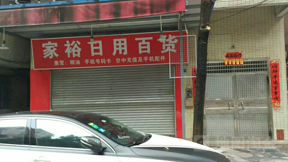 家裕日用百貨 廣州一站式購物新地標，便捷地圖指引